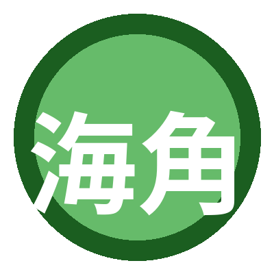 海角 Logo